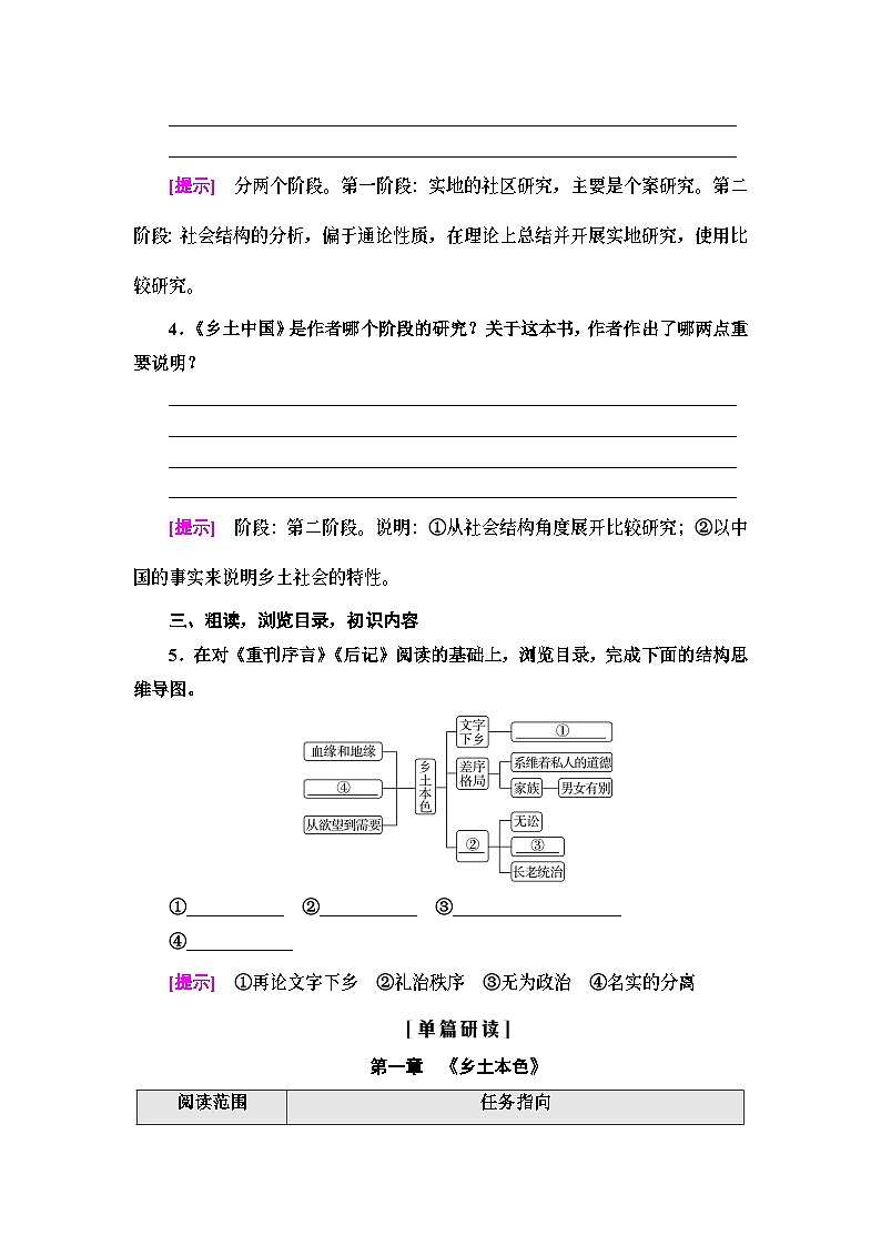 第5单元 进阶2 阅读活动第2页