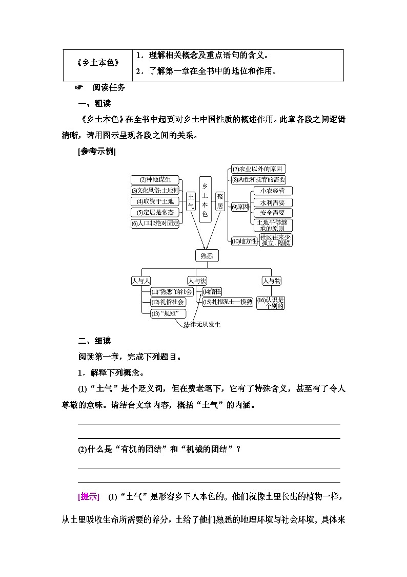第5单元 进阶2 阅读活动第3页