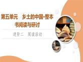 统编版高中语文必修上册 第5单元 进阶2 阅读活动（课件+练习+素材）