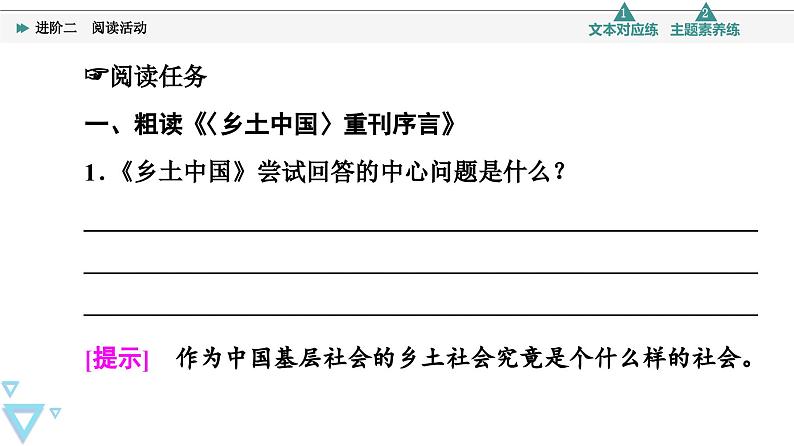 第5单元 进阶2 阅读活动第3页