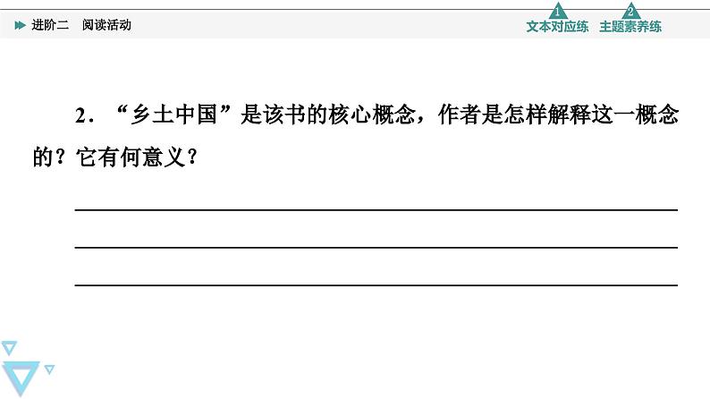 统编版高中语文必修上册 第5单元 进阶2 阅读活动（课件+练习+素材）04