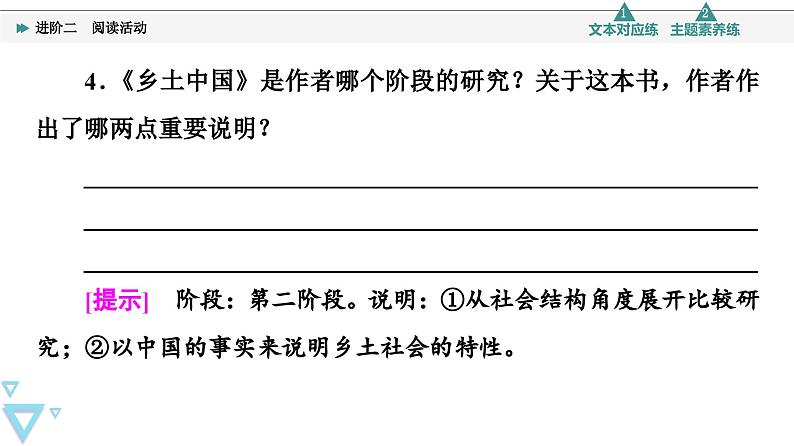 统编版高中语文必修上册 第5单元 进阶2 阅读活动（课件+练习+素材）08