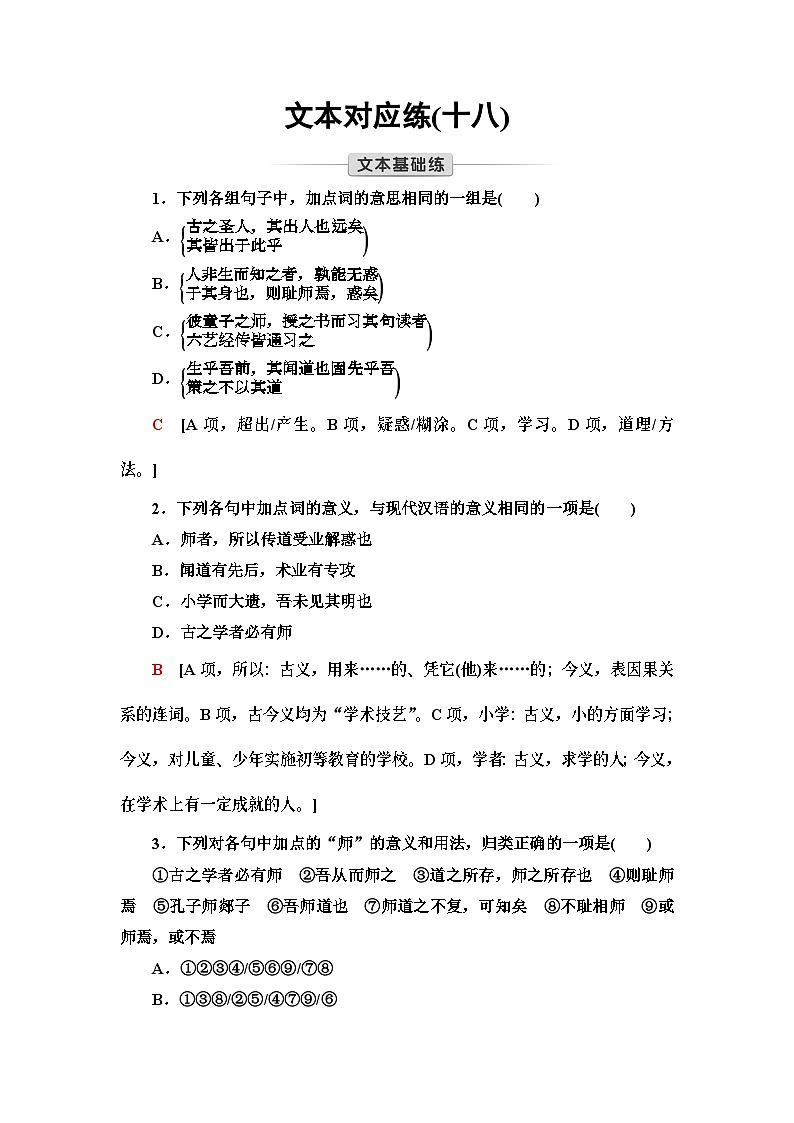 统编版高中语文必修上册 第6单元 进阶1 第10课　劝 学　师 说（课件+练习）01