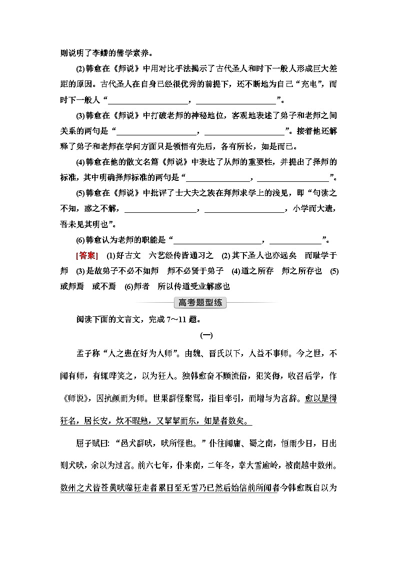 统编版高中语文必修上册 第6单元 进阶1 第10课　劝 学　师 说（课件+练习）03