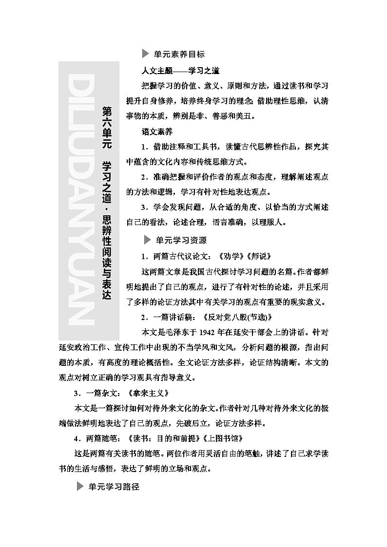 统编版高中语文必修上册 第6单元 进阶1 第10课　劝 学　师 说（课件+练习）01