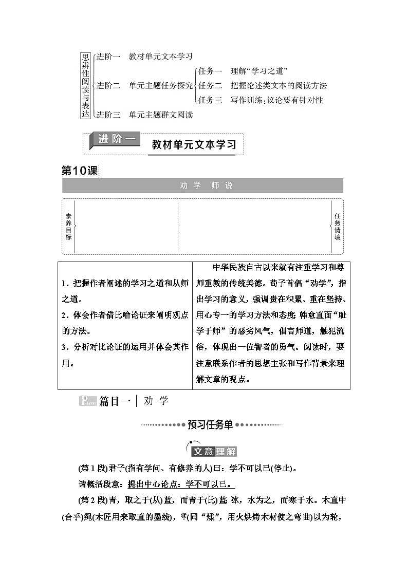 统编版高中语文必修上册 第6单元 进阶1 第10课　劝 学　师 说（课件+练习）02