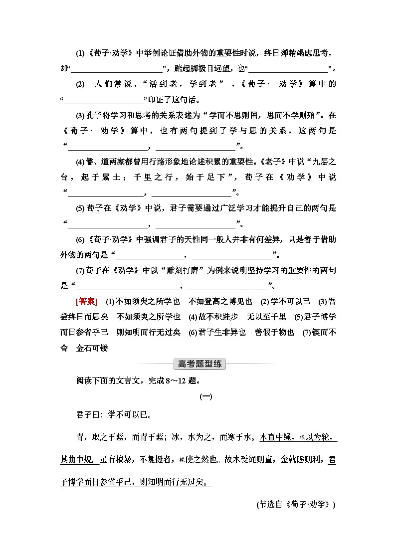 统编版高中语文必修上册 第6单元 进阶1 第10课　劝 学　师 说（课件+练习）03