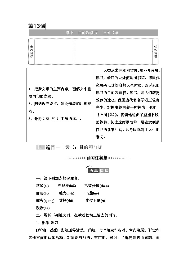 第6单元 进阶1 第13课　读书：目的和前提　上图书馆第1页