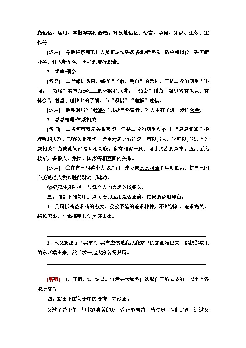 第6单元 进阶1 第13课　读书：目的和前提　上图书馆第2页
