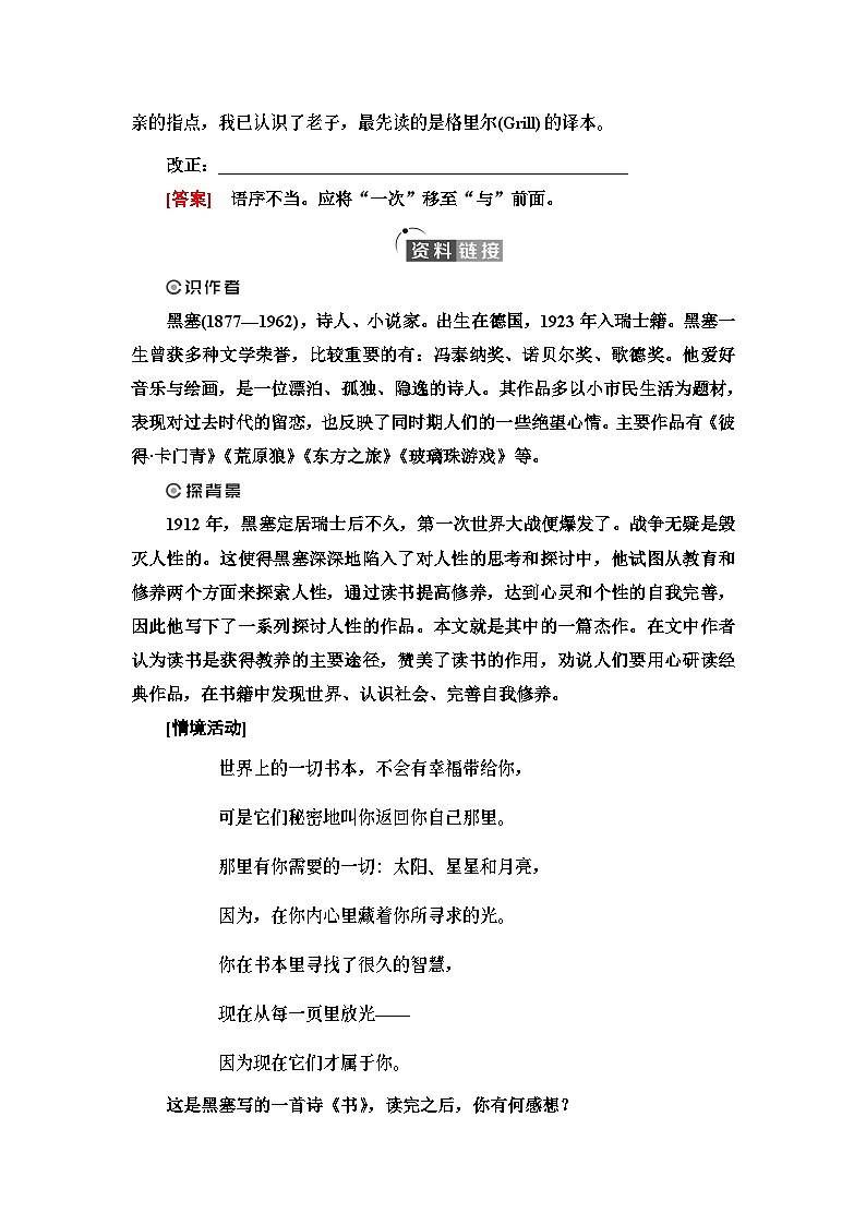 第6单元 进阶1 第13课　读书：目的和前提　上图书馆第3页