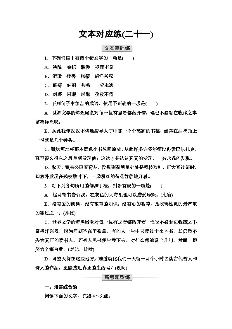 文本对应练21　读书：目的和前提第1页