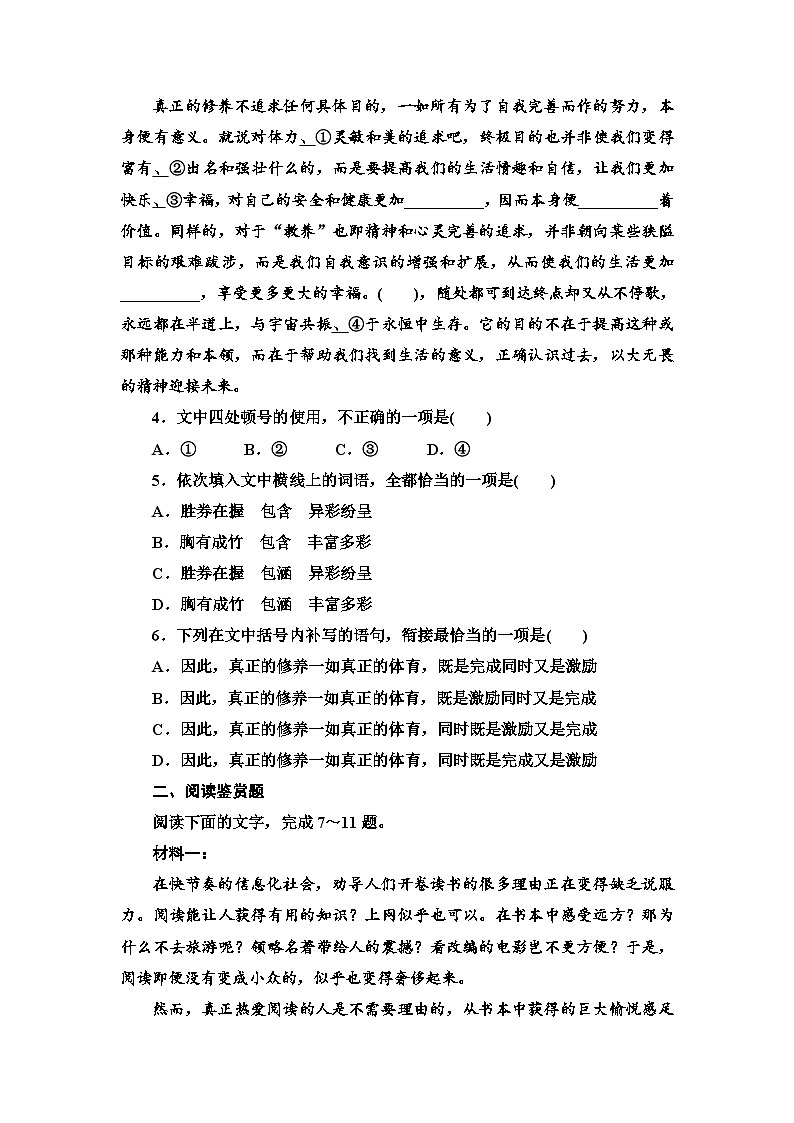 文本对应练21　读书：目的和前提第2页