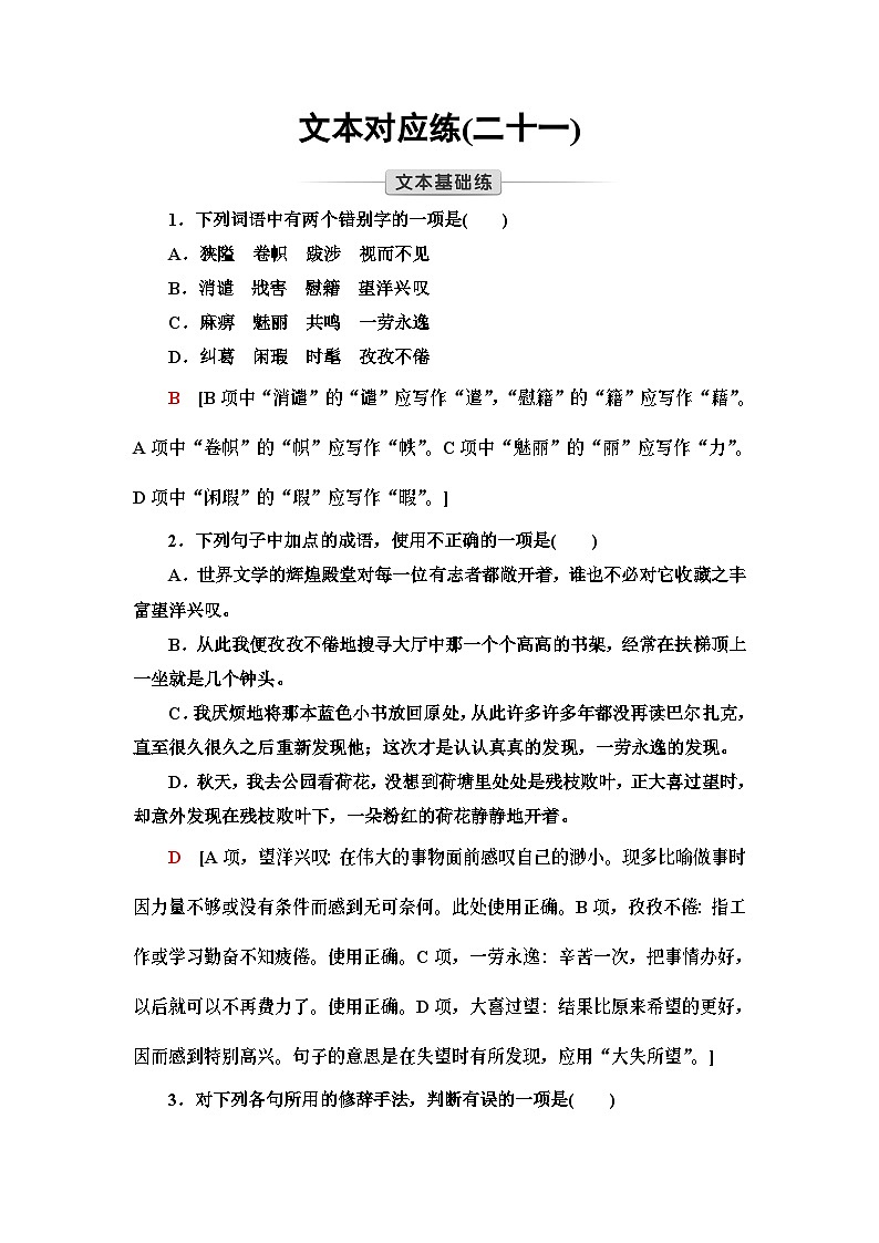 文本对应练21　读书：目的和前提（含答案）第1页