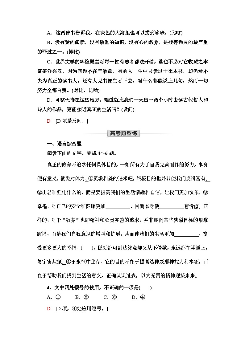 文本对应练21　读书：目的和前提（含答案）第2页