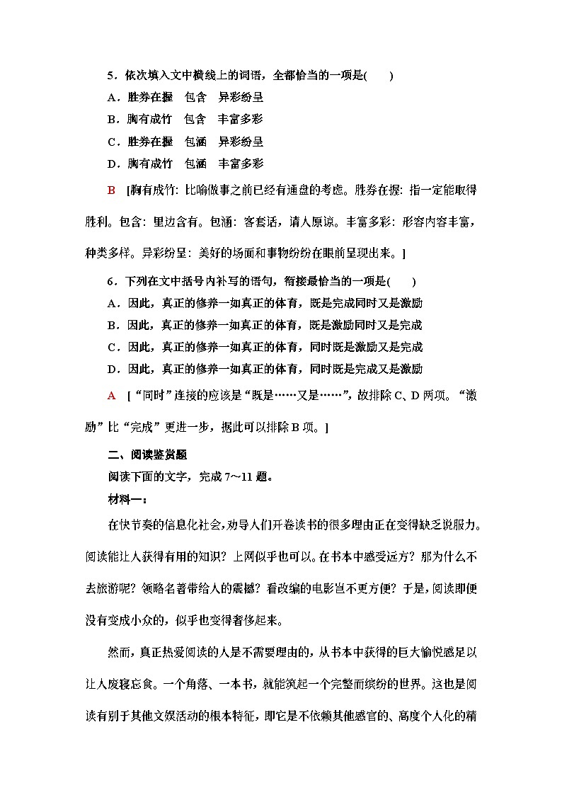 文本对应练21　读书：目的和前提（含答案）第3页