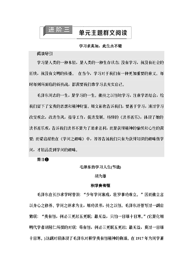 统编版高中语文必修上册 第6单元 进阶3 单元主题群文阅读（课件+练习+素材）01