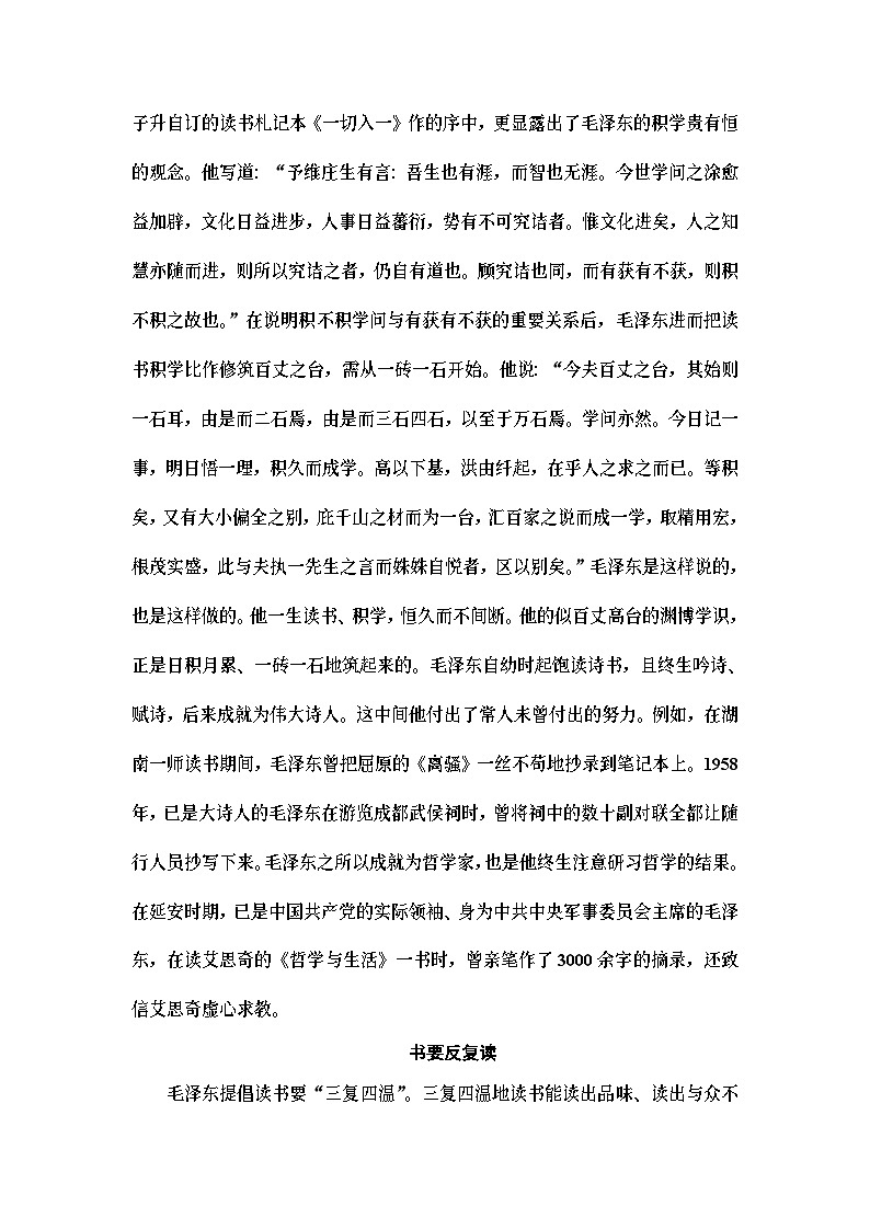 统编版高中语文必修上册 第6单元 进阶3 单元主题群文阅读（课件+练习+素材）02