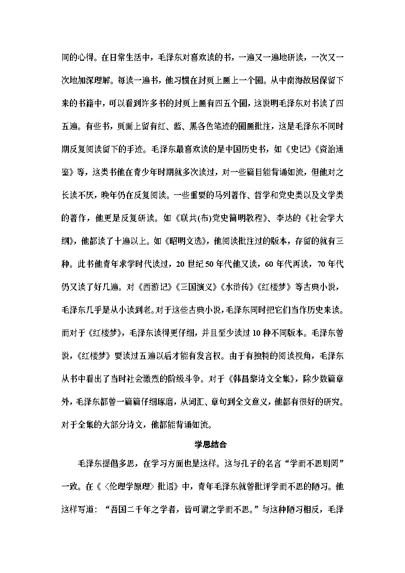 统编版高中语文必修上册 第6单元 进阶3 单元主题群文阅读（课件+练习+素材）03