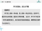 统编版高中语文必修上册 第6单元 进阶3 单元主题群文阅读（课件+练习+素材）