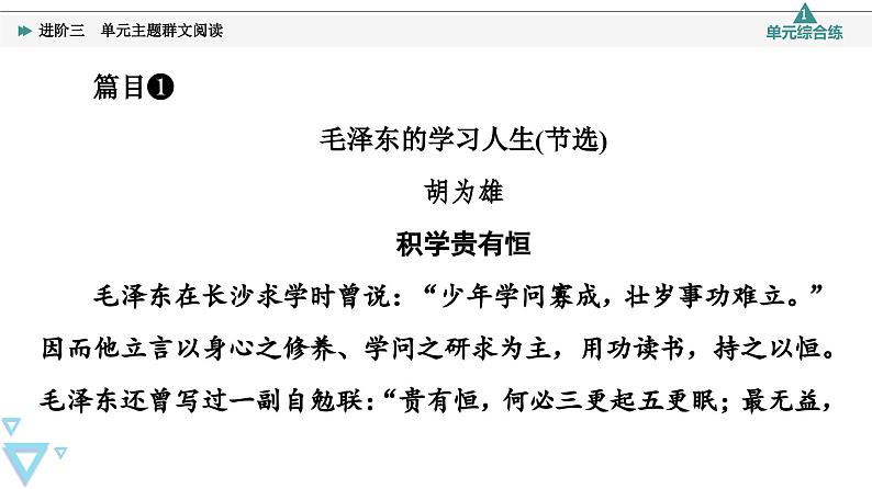 第6单元 进阶3 单元主题群文阅读第4页