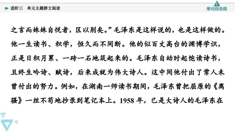 统编版高中语文必修上册 第6单元 进阶3 单元主题群文阅读（课件+练习+素材）07