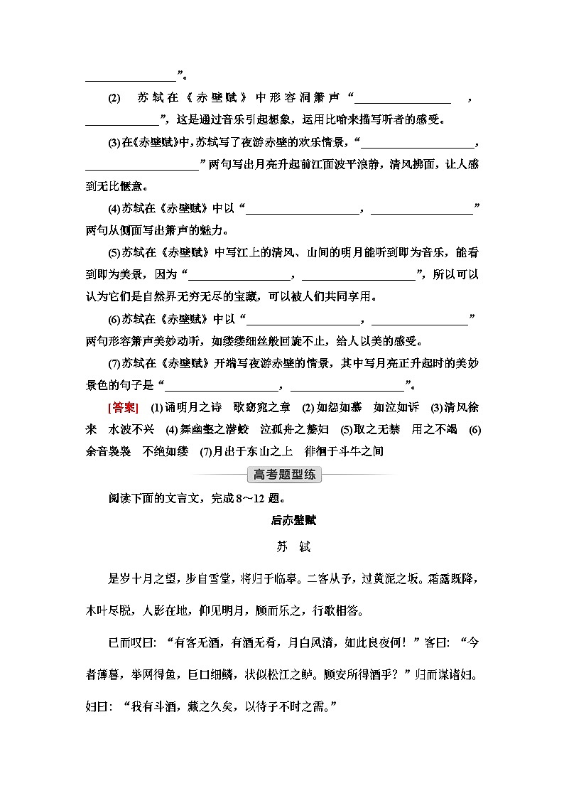 统编版高中语文必修上册 第7单元 进阶1 16.1赤壁赋　登泰山记（课件+练习+素材）03
