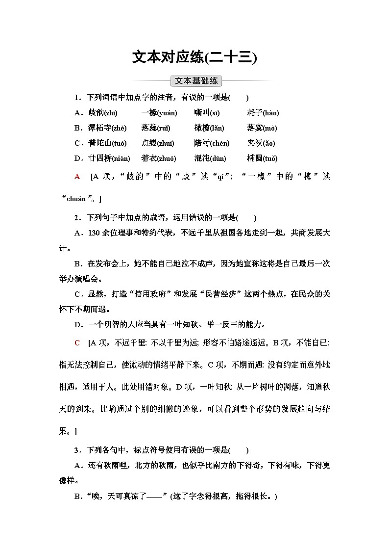 统编版高中语文必修上册 第7单元 进阶1 第14课　故都的秋　荷塘月色（课件+练习+素材）01