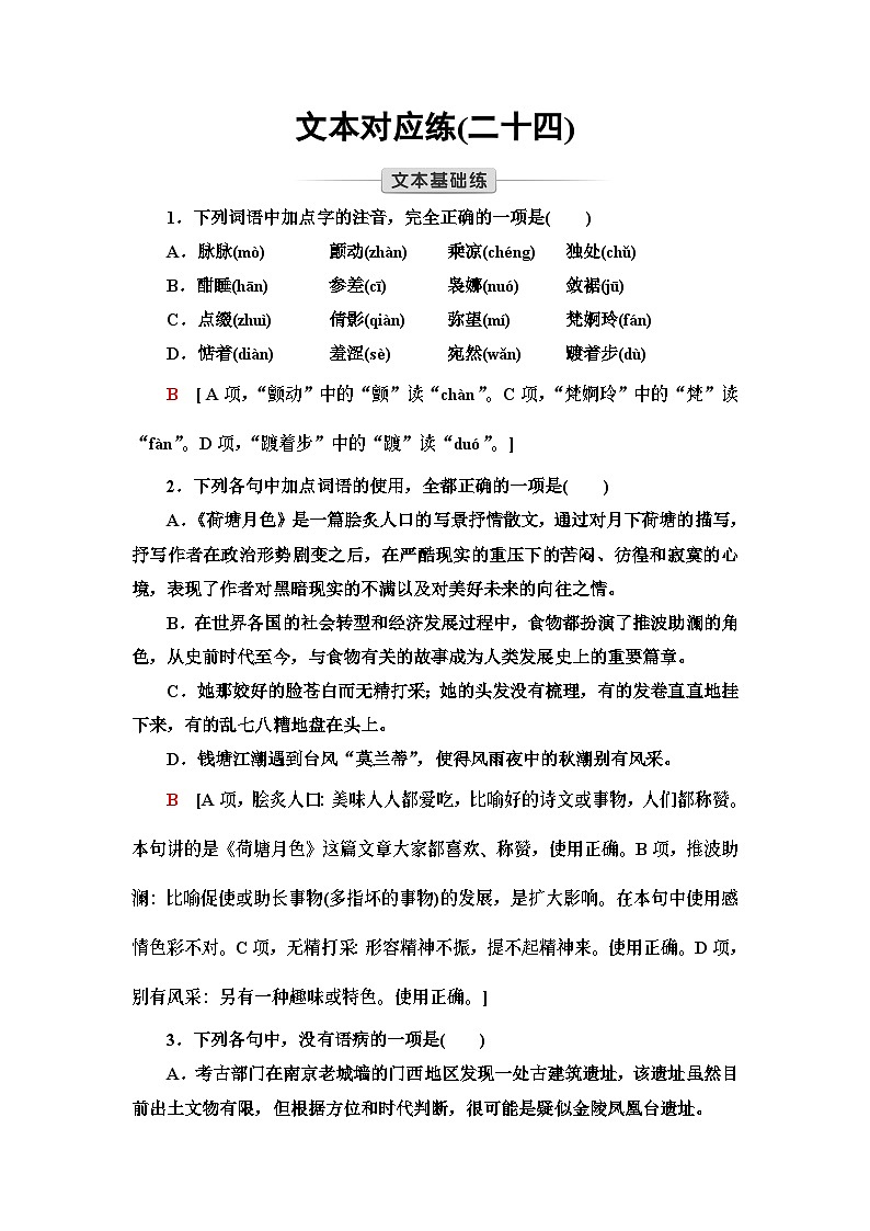 统编版高中语文必修上册 第7单元 进阶1 第14课　故都的秋　荷塘月色（课件+练习+素材）01
