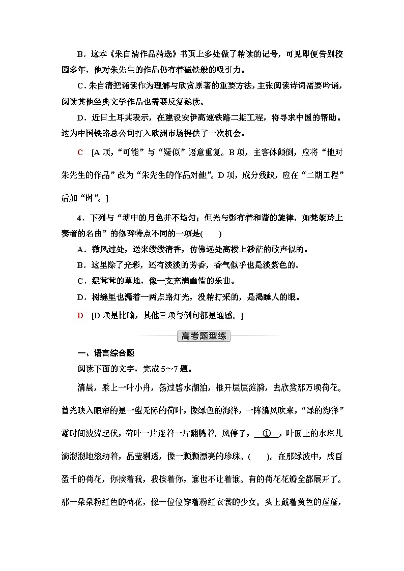统编版高中语文必修上册 第7单元 进阶1 第14课　故都的秋　荷塘月色（课件+练习+素材）02