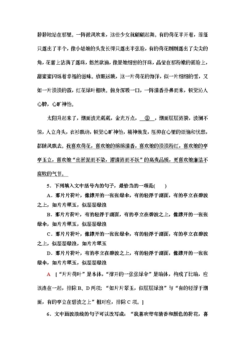 统编版高中语文必修上册 第7单元 进阶1 第14课　故都的秋　荷塘月色（课件+练习+素材）03