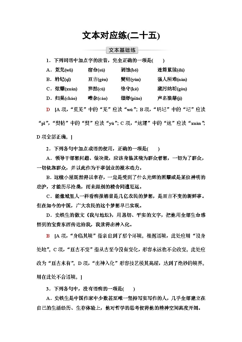 统编版高中语文必修上册 第7单元 进阶1 第15课　我与地坛（节选）（课件+练习+素材）01