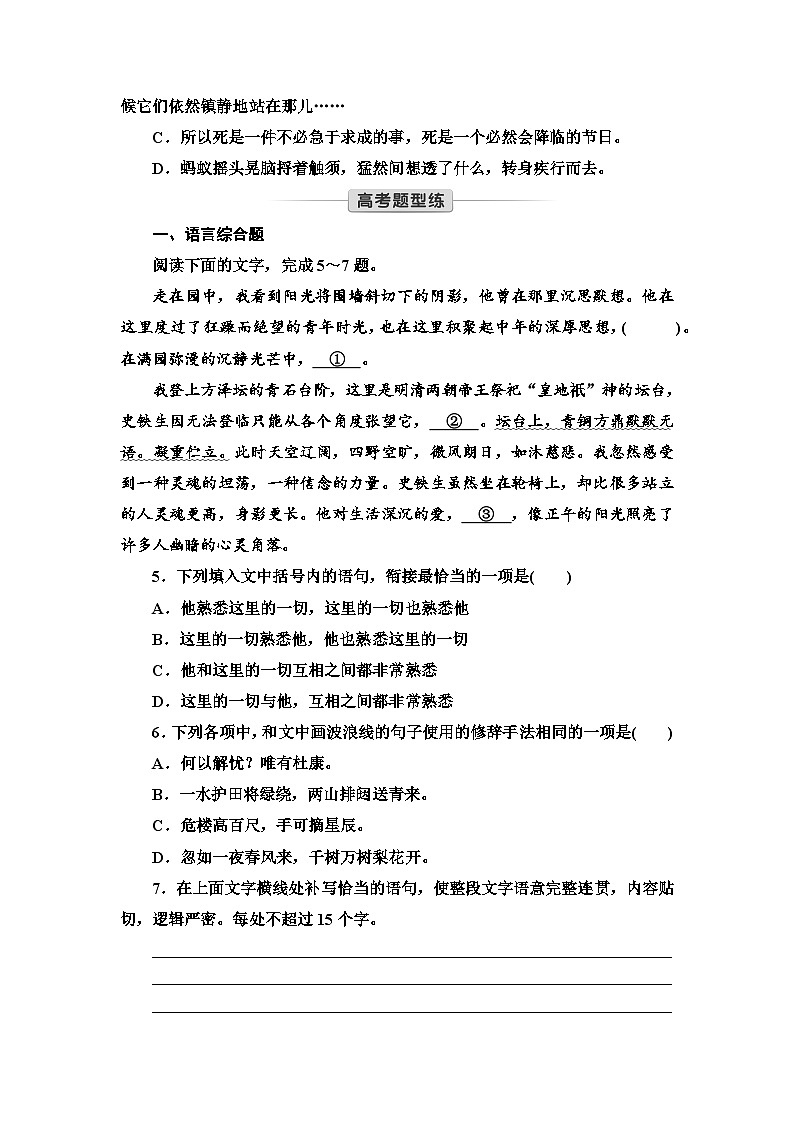 统编版高中语文必修上册 第7单元 进阶1 第15课　我与地坛（节选）（课件+练习+素材）02