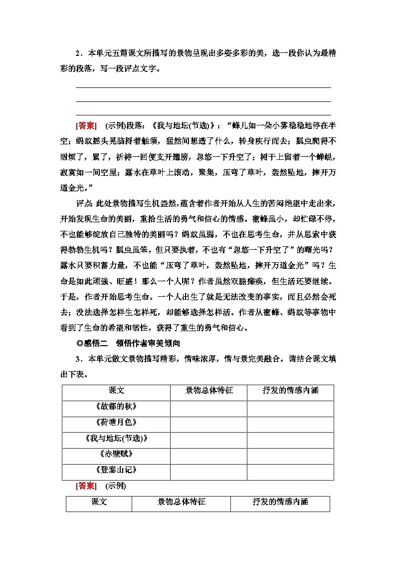 统编版高中语文必修上册 第7单元 进阶2 单元主题任务探究（课件+素材）02