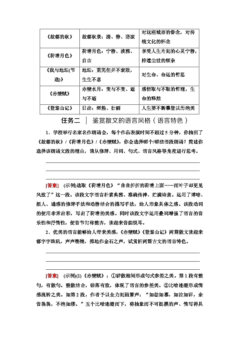 统编版高中语文必修上册 第7单元 进阶2 单元主题任务探究（课件+素材）03
