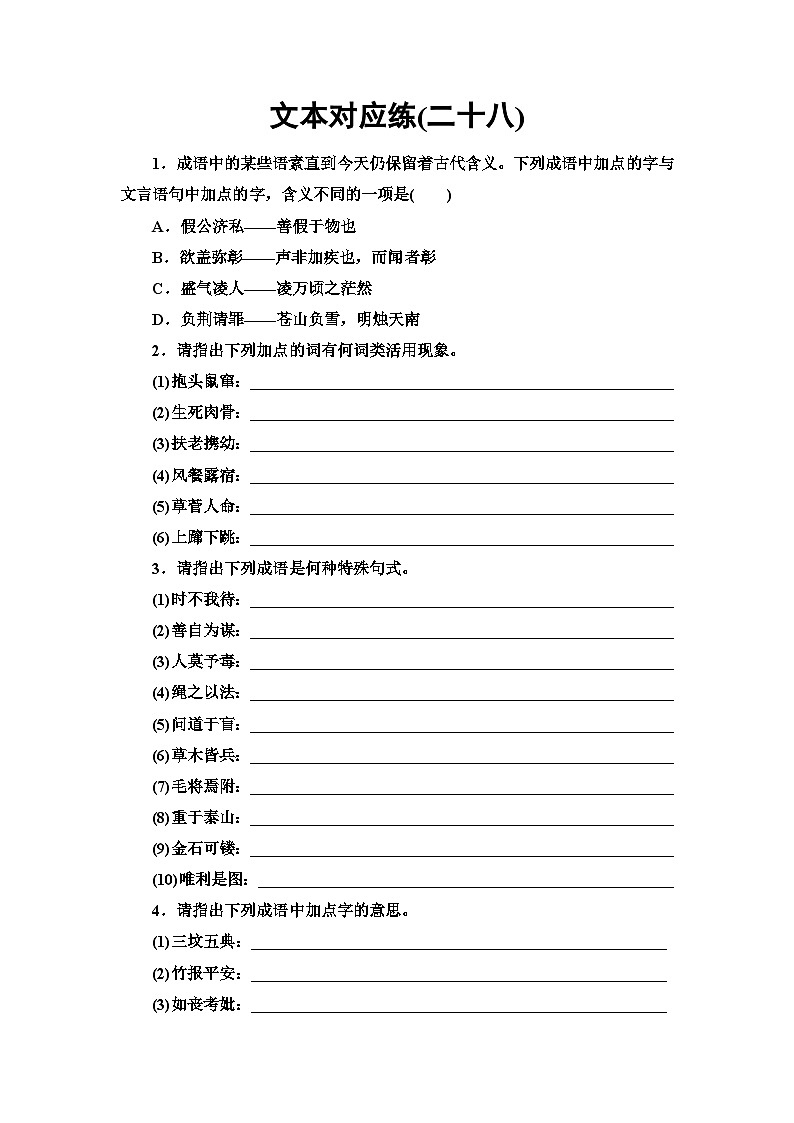 统编版高中语文必修上册 第7单元 进阶3 单元主题群文阅读（课件+练习+素材）01
