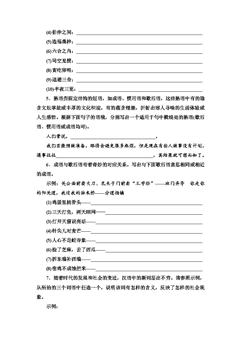 统编版高中语文必修上册 第7单元 进阶3 单元主题群文阅读（课件+练习+素材）02