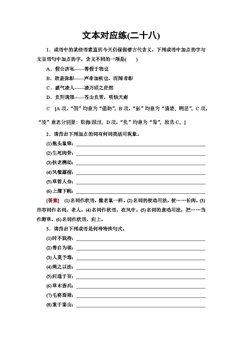 统编版高中语文必修上册 第7单元 进阶3 单元主题群文阅读（课件+练习+素材）01