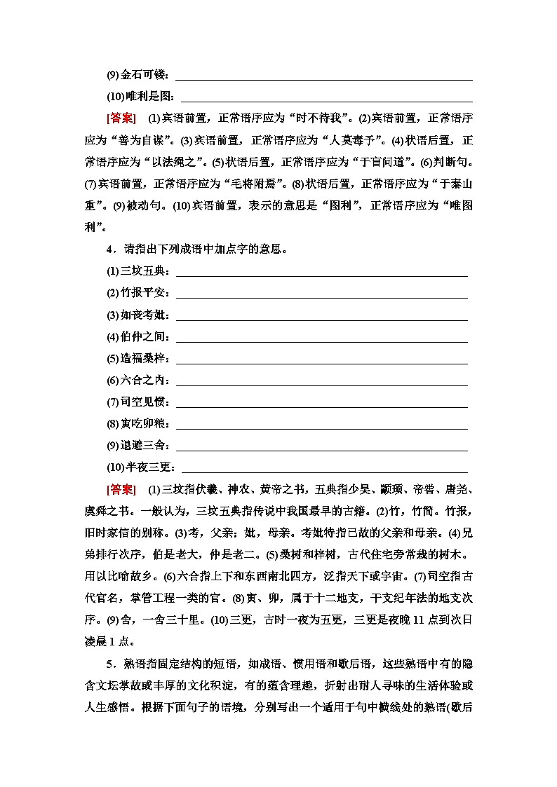 统编版高中语文必修上册 第7单元 进阶3 单元主题群文阅读（课件+练习+素材）02
