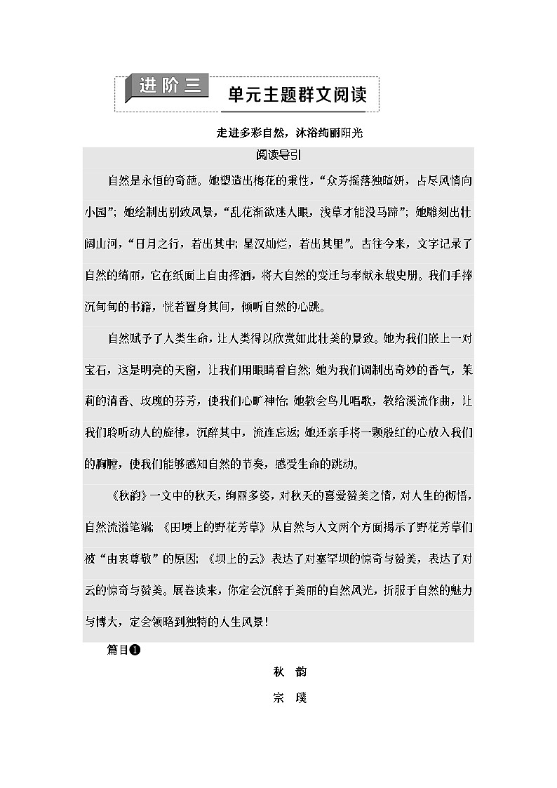 统编版高中语文必修上册 第7单元 进阶3 单元主题群文阅读（课件+练习+素材）01