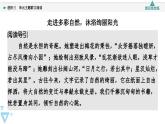 統(tǒng)編版高中語文必修上冊 第7單元 進(jìn)階3 單元主題群文閱讀（課件+練習(xí)+素材）