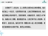 統(tǒng)編版高中語文必修上冊 第7單元 進(jìn)階3 單元主題群文閱讀（課件+練習(xí)+素材）