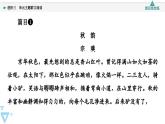 统编版高中语文必修上册 第7单元 进阶3 单元主题群文阅读（课件+练习+素材）