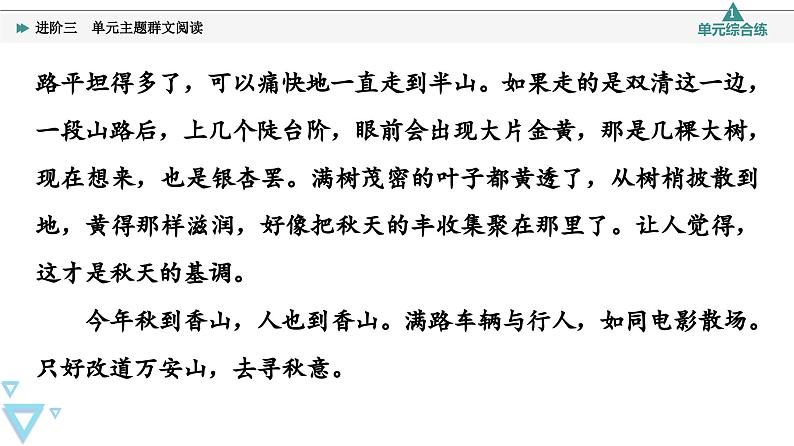 统编版高中语文必修上册 第7单元 进阶3 单元主题群文阅读（课件+练习+素材）06