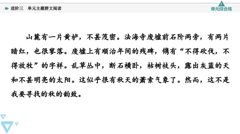 统编版高中语文必修上册 第7单元 进阶3 单元主题群文阅读（课件+练习+素材）07