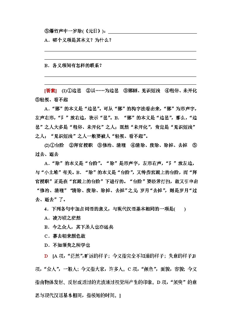 统编版高中语文必修上册 第8单元 进阶1 情境导入——在兴趣中学习（课件+练习+素材）02