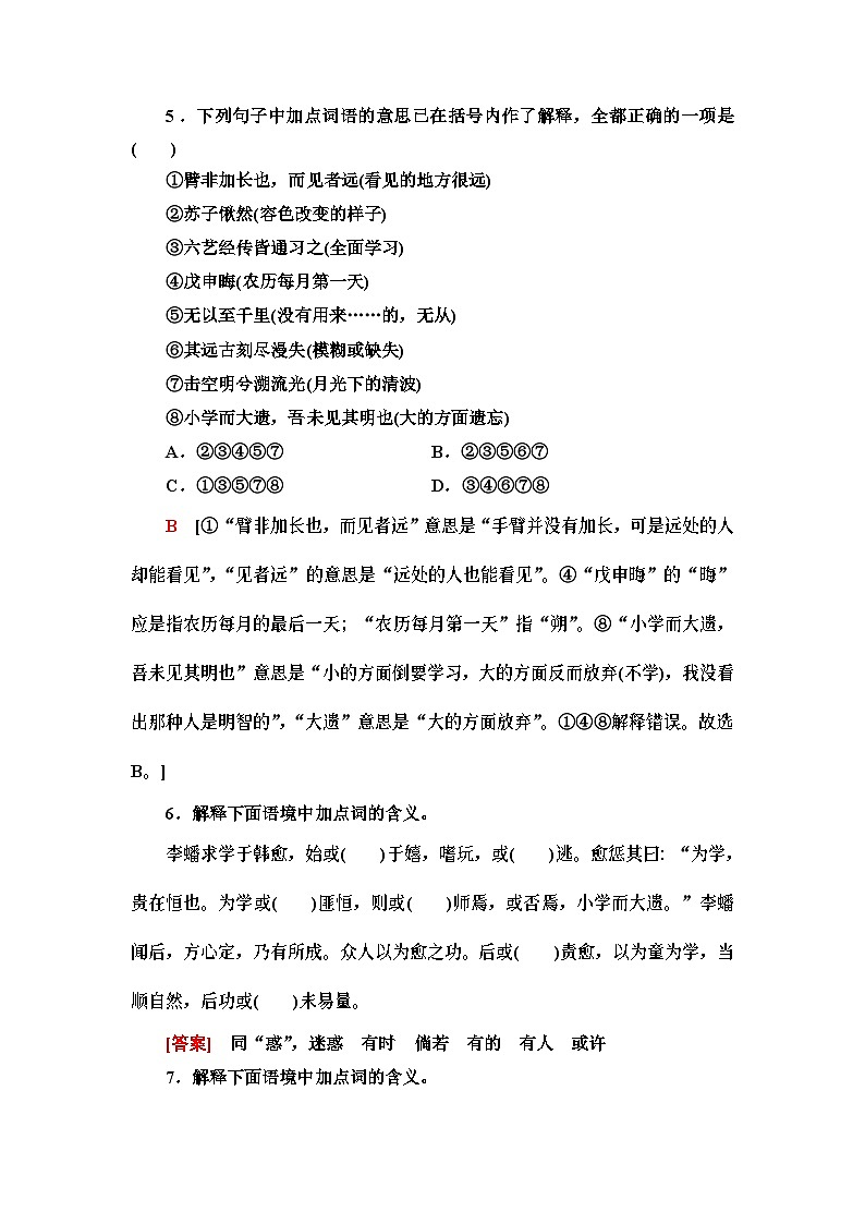 统编版高中语文必修上册 第8单元 进阶1 情境导入——在兴趣中学习（课件+练习+素材）03