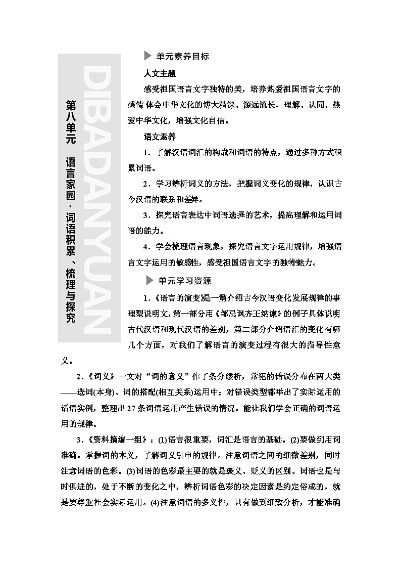 统编版高中语文必修上册 第8单元 进阶1 情境导入——在兴趣中学习（课件+练习+素材）01