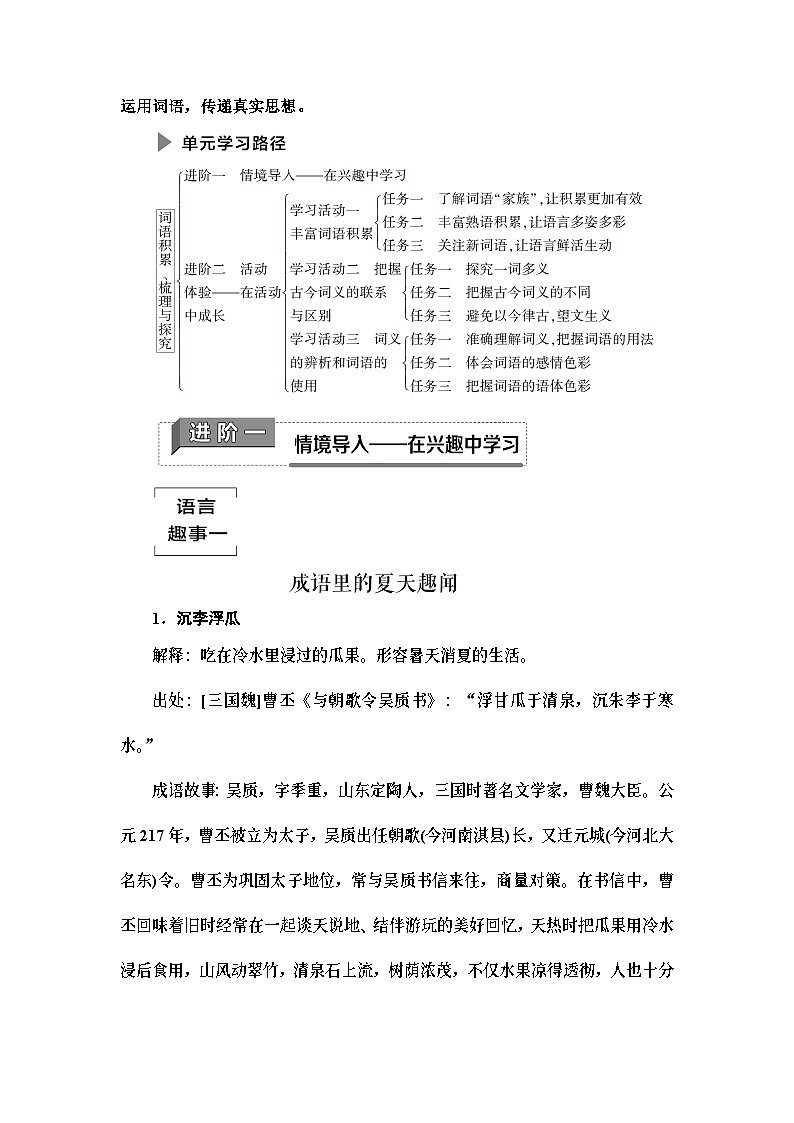 统编版高中语文必修上册 第8单元 进阶1 情境导入——在兴趣中学习（课件+练习+素材）02