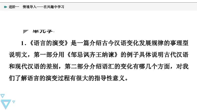 统编版高中语文必修上册 第8单元 进阶1 情境导入——在兴趣中学习（课件+练习+素材）04