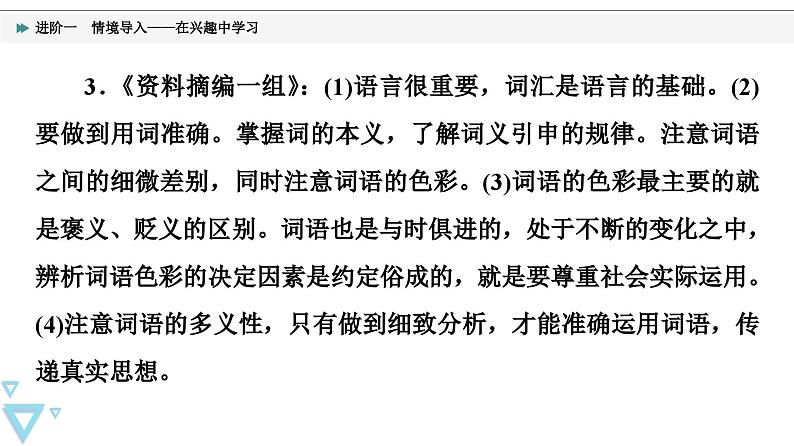 统编版高中语文必修上册 第8单元 进阶1 情境导入——在兴趣中学习（课件+练习+素材）06